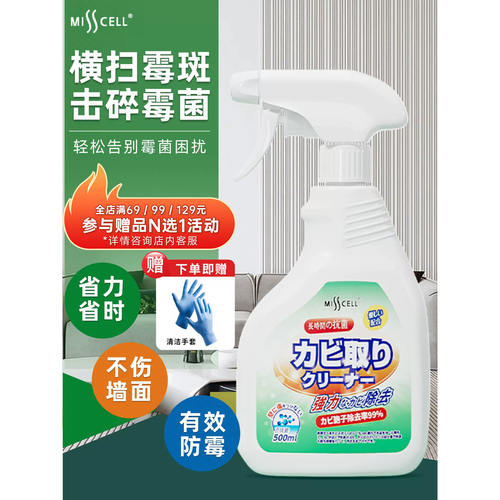 misscell除霉剂喷雾专卫生间衣物