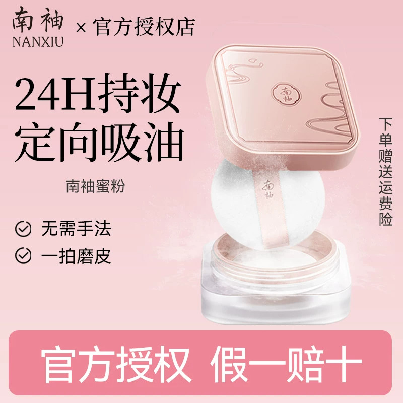 南袖散粉控油清透柔焦持妆不假白