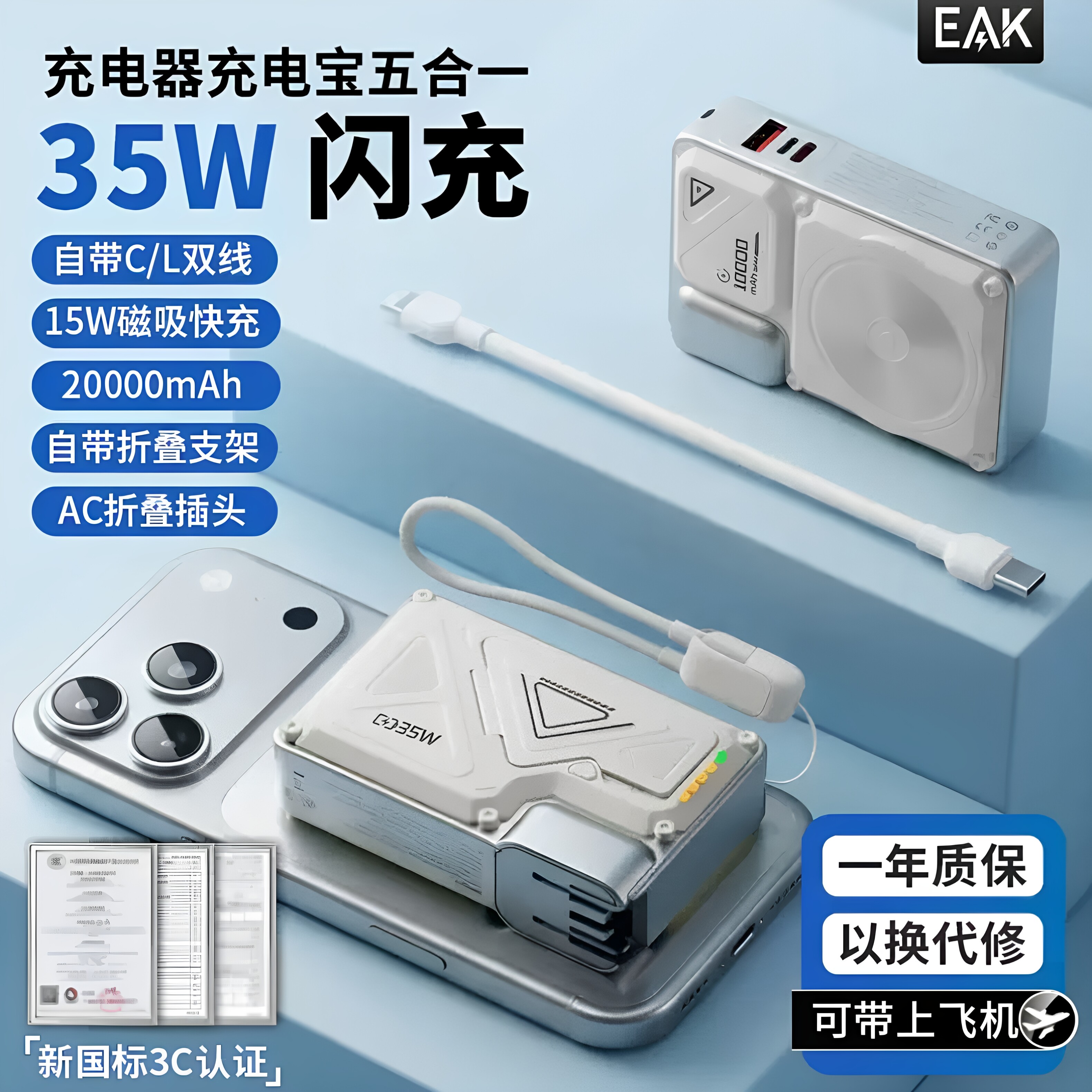 eak充电宝无线磁吸3C认证大容量