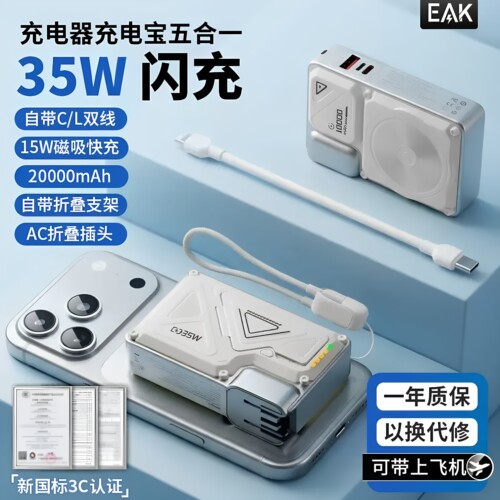 eak充电宝无线磁吸3C认证大容量