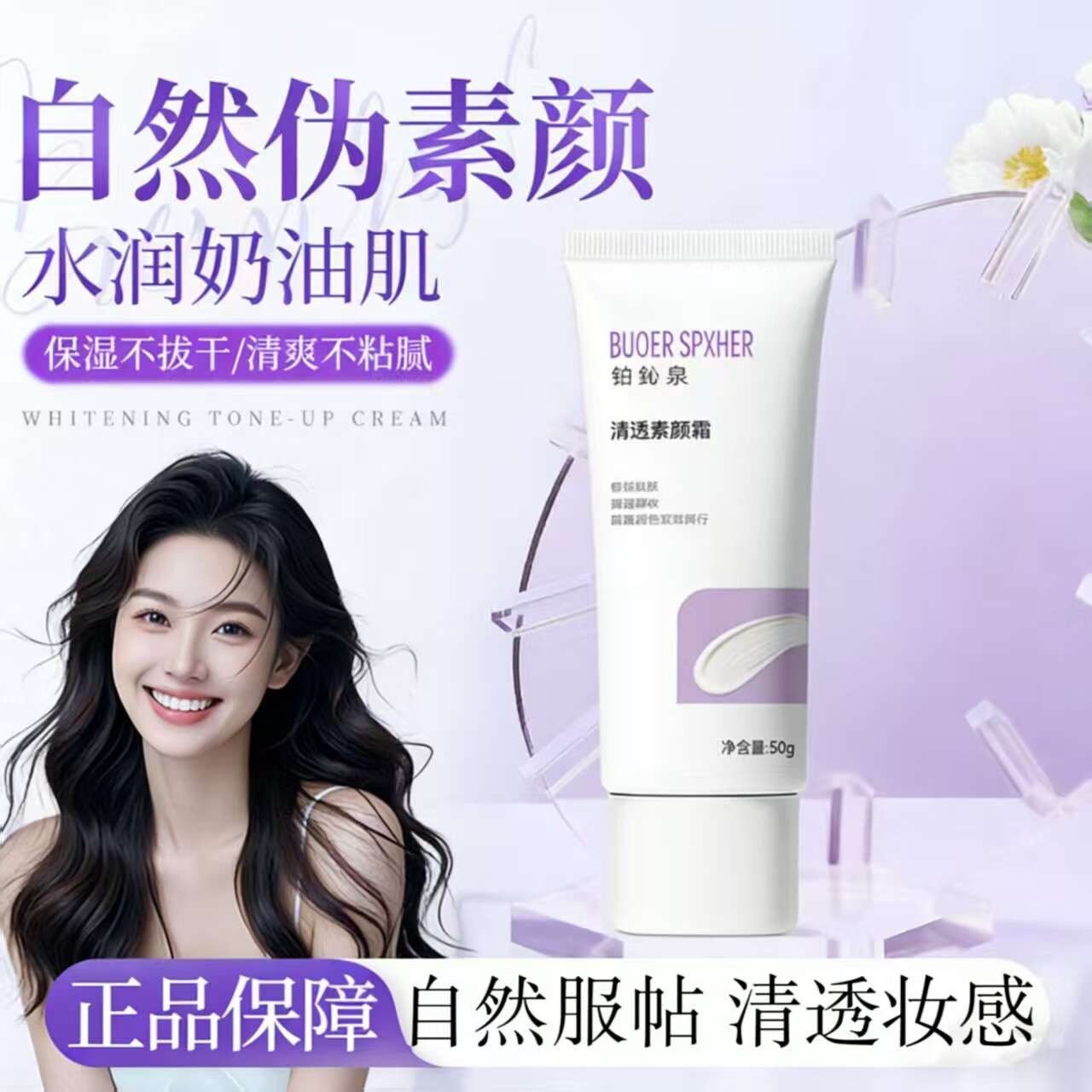 buo素颜霜官方正品现货秒发