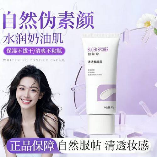 buo素颜霜官方正品现货秒发