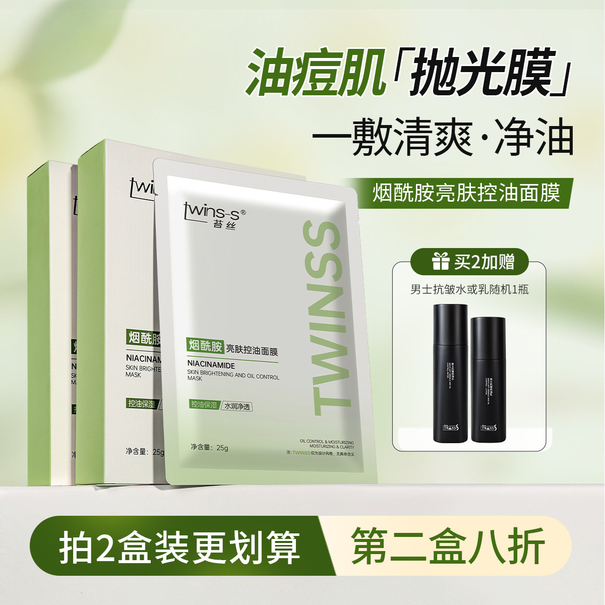 苔丝面膜匀肤提亮保湿补水烟酰胺