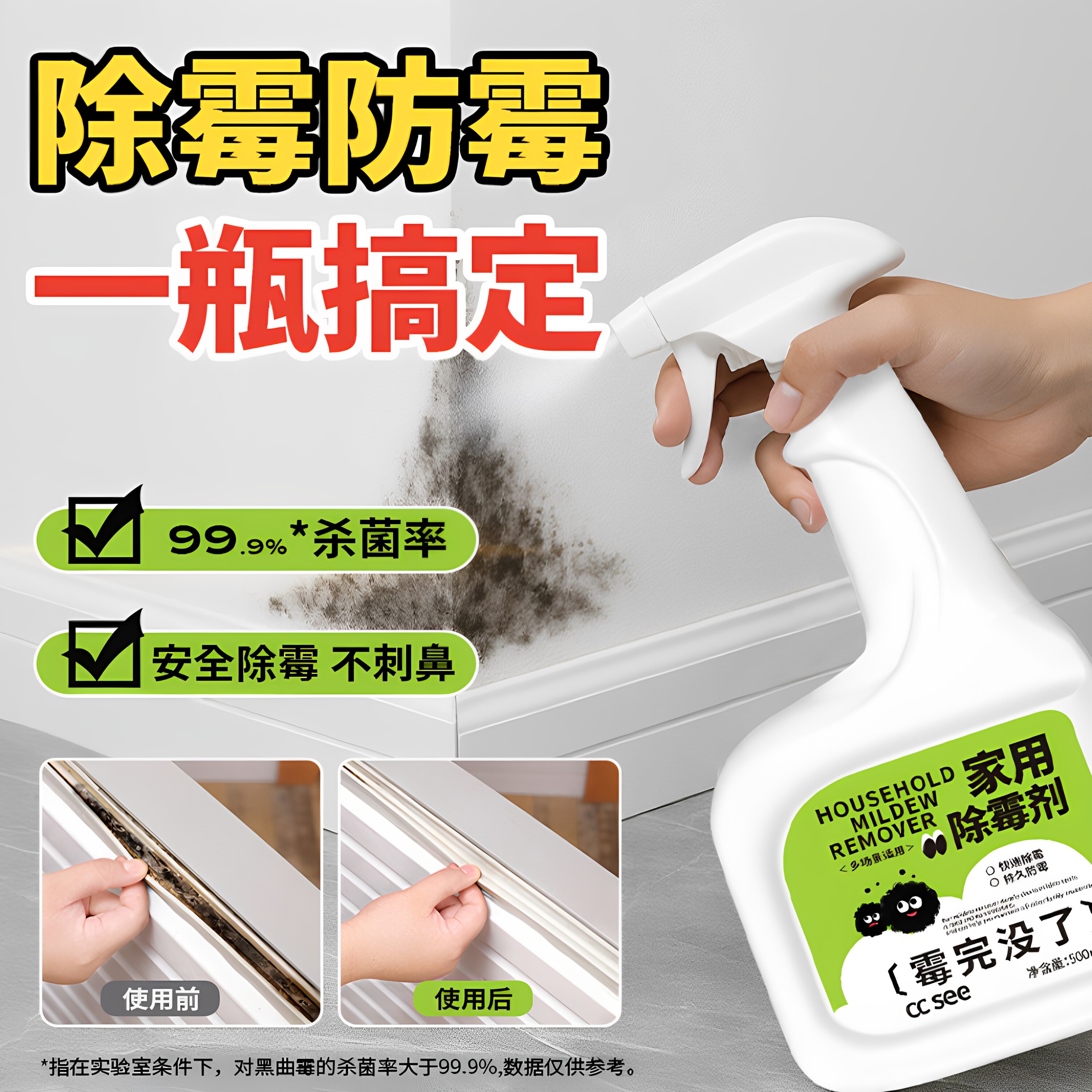 三希除霉喷雾家用墙面去霉斑霉菌