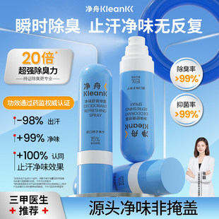 净舟止汗露ach柿子单宁脚汗喷雾干爽酸异味男士专用除臭去女腋下