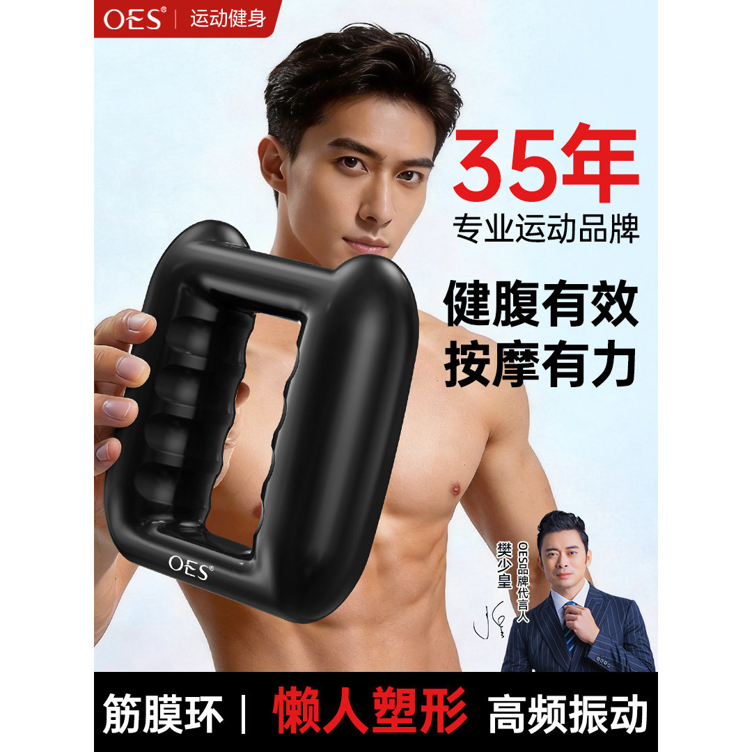 oes筋膜环全身瘦肚子甩脂机抖抖