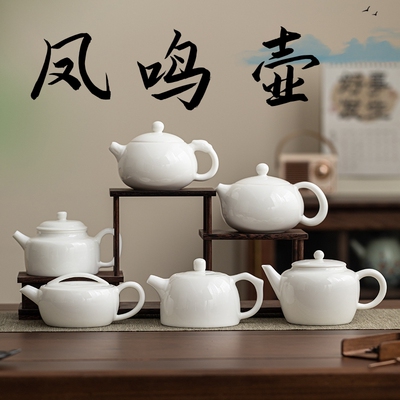 德化白瓷凤鸣壶泡茶壶单壶