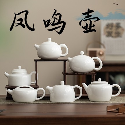 天雨粟 羊脂玉白瓷凤鸣壶茶壶泡茶壶德化白瓷陶瓷家用功夫茶具