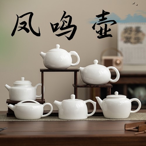 德化白瓷凤鸣壶泡茶壶单壶