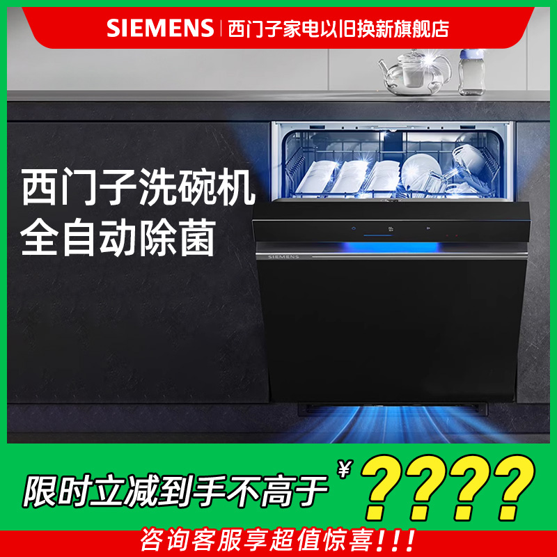 西门子洗碗机全自动除菌