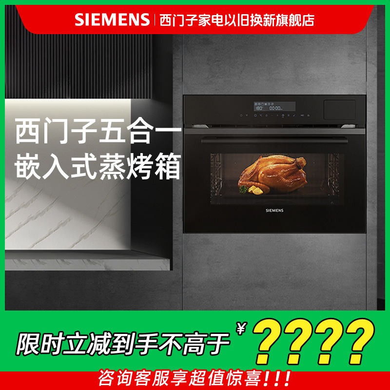 西门子五合一嵌入式蒸烤箱