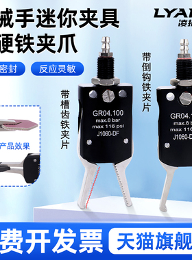 机械手迷你夹具铁夹片Mini水口气动夹子注塑机治具配件J1060-DFV