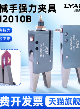 机械手夹具CH2010B带磁性迷你夹子气动水口注塑机加宽加长夹爪