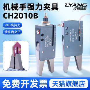 机械手夹具CH2010B带磁性迷你夹子气动水口注塑机加宽加长夹爪