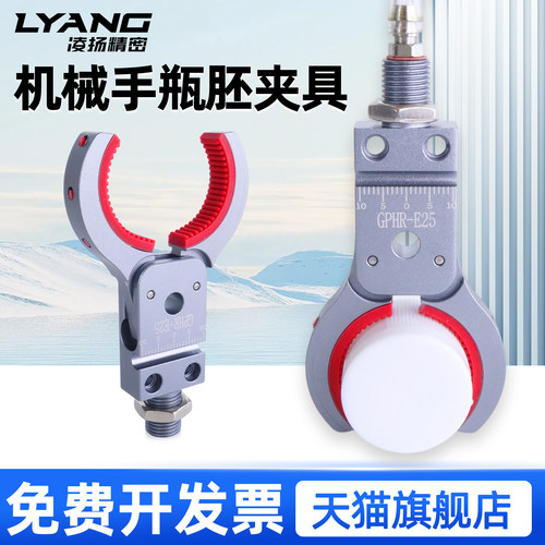 凌扬机械手迷你瓶胚夹具小形弧形气动夹子带检测气缸夹爪GPHR-E