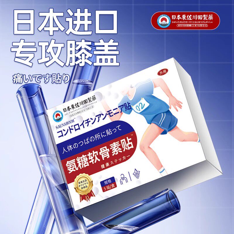 日本进口氨糖软骨素贴膝盖关节疼艾灸/艾草/艾条/艾