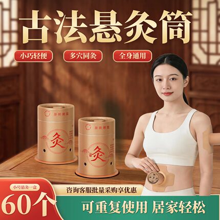 大号悬灸筒艾灸器具中医院艾灸盒纸筒随身灸家用小悬灸新型艾灸罐
