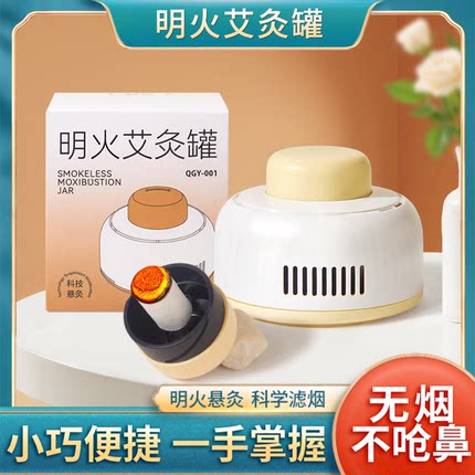 艾灸盒随身灸明火艾灸罐 多功能艾草热敷腹部熏蒸仪无烟艾灸器具