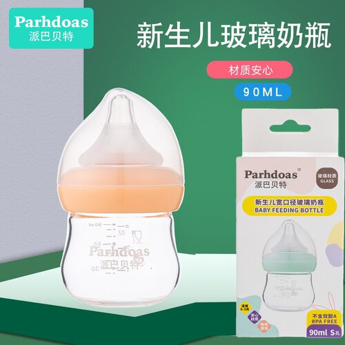 派巴贝特高硼硅晶钻玻璃宽口小奶