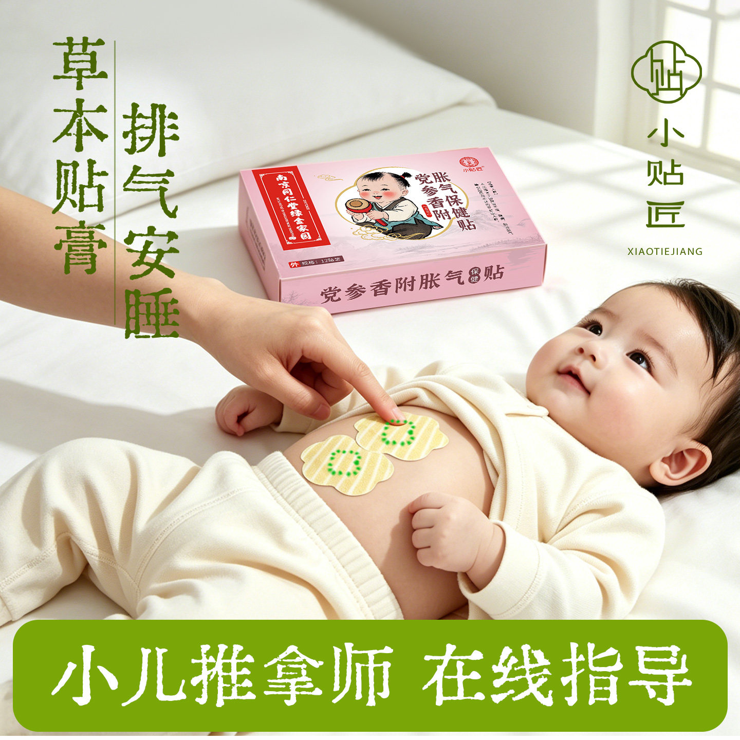 婴幼儿胀气贴新生婴儿专用小儿防二月闹宝宝夜啼夜闹脚底肚脐足贴
