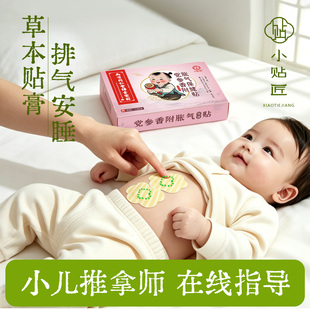 【秒杀8元！】婴幼儿胀气贴