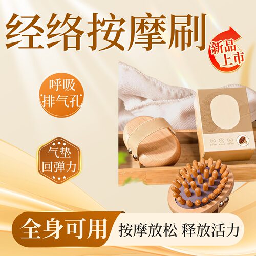 盒装榉木经络按摩刷养生按摩棒