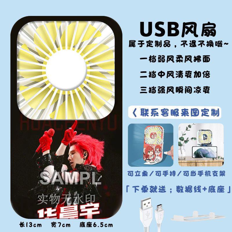 新款usb手持迷你风扇便携充电小风扇宿舍明星华晨宇粉丝应援周边