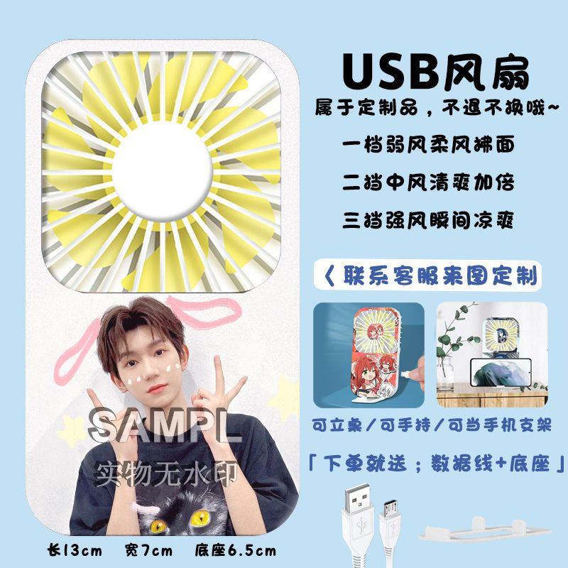 TFboys王源明星应援周边USB充电式学生桌面便捷diy印图迷你风扇