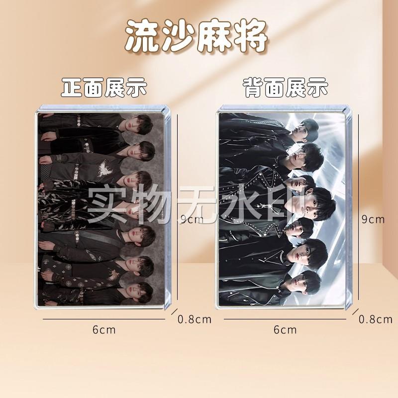 时代少年团流沙麻将卡砖周边立牌明星亚克力人形摆件盲盒透明摆件