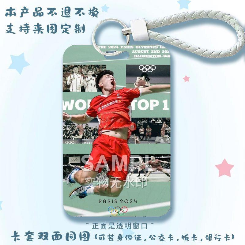 郑思维羽毛球体育周边滑盖卡套校园饭卡公交卡保护套门禁卡钥匙扣
