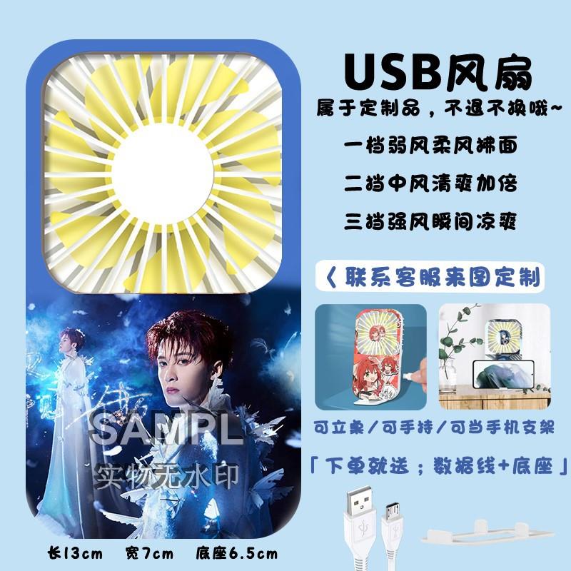新款小风扇便携随身檀健次SUB充电式电扇静音印图diy应援迷你风扇