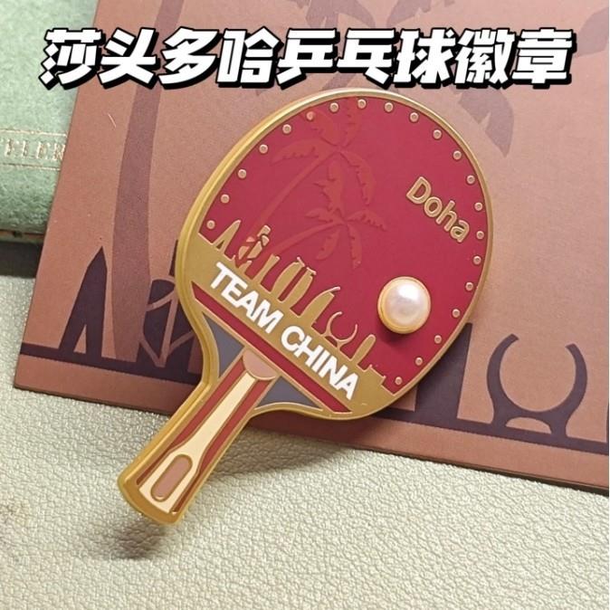 2025卡塔尔多哈世乒赛周边锦标赛乒乓球拍纪念收藏徽章比赛
