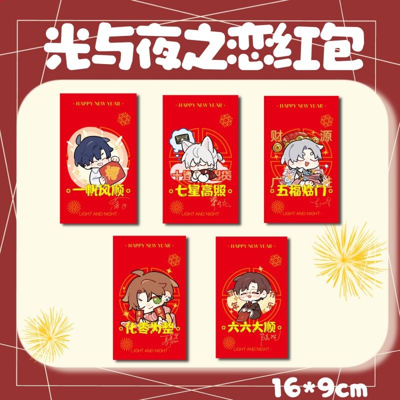 光与夜之恋红包袋周边主题新年红包二次元动漫红包袋漫展摆摊
