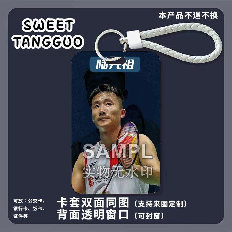 陆光祖羽毛球体育周边滑盖校园卡套饭卡公交卡保护套门禁卡钥匙扣