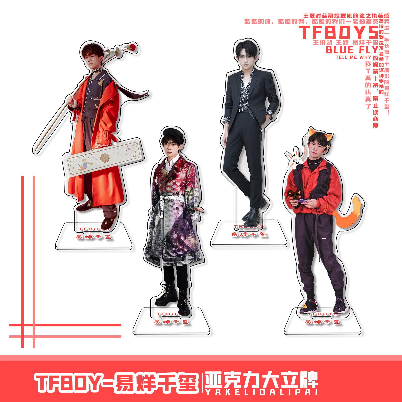 易烊千玺明星周边亚克力大立牌王俊凯王源TFboys明星周边应援礼品