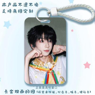 四代杨博文周边滑盖卡套小卡保护壳公交卡校卡饭卡门禁卡套钥匙扣