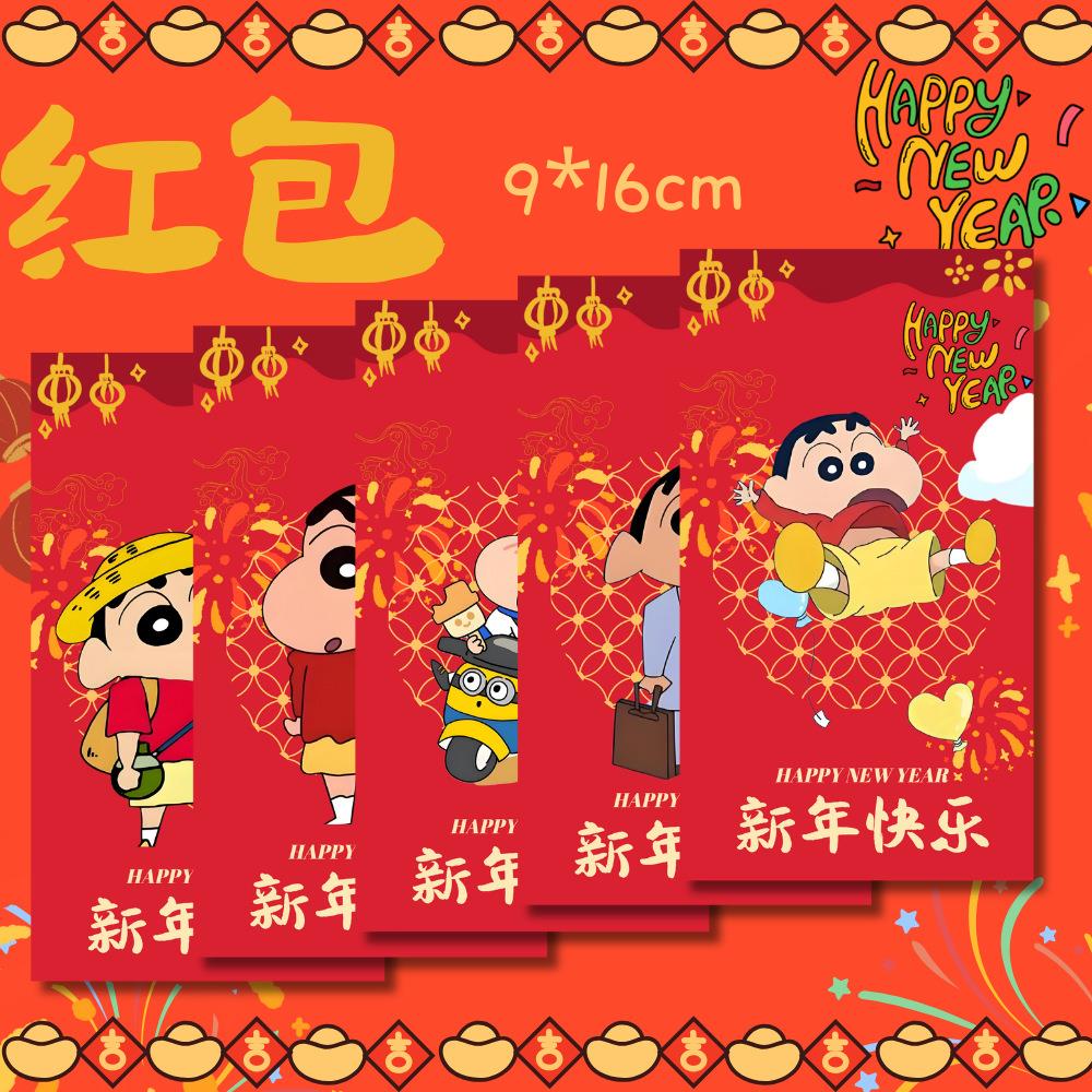小红书同款蜡笔小新红包利是封36款新年压岁包好朋友仪式感红包
