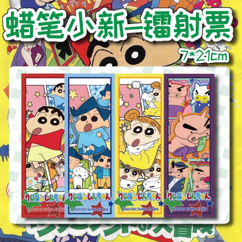蜡笔小新小卡镭射票风涧澈野原新之助书签镭射卡片周边明信片漫展