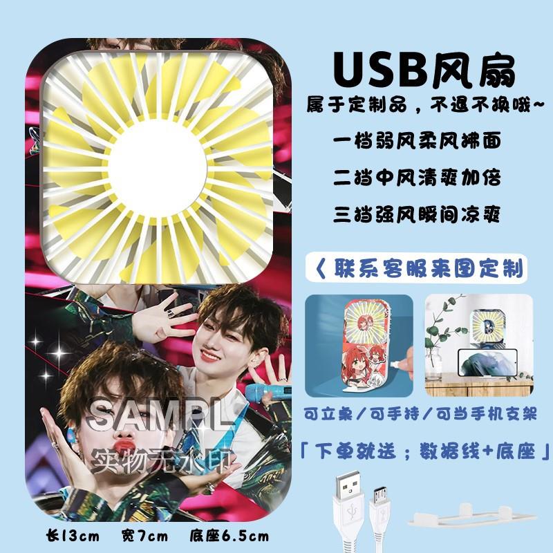 汪苏泷周边明星小风扇静音大风力usb可充电随身便携宿舍迷你电扇