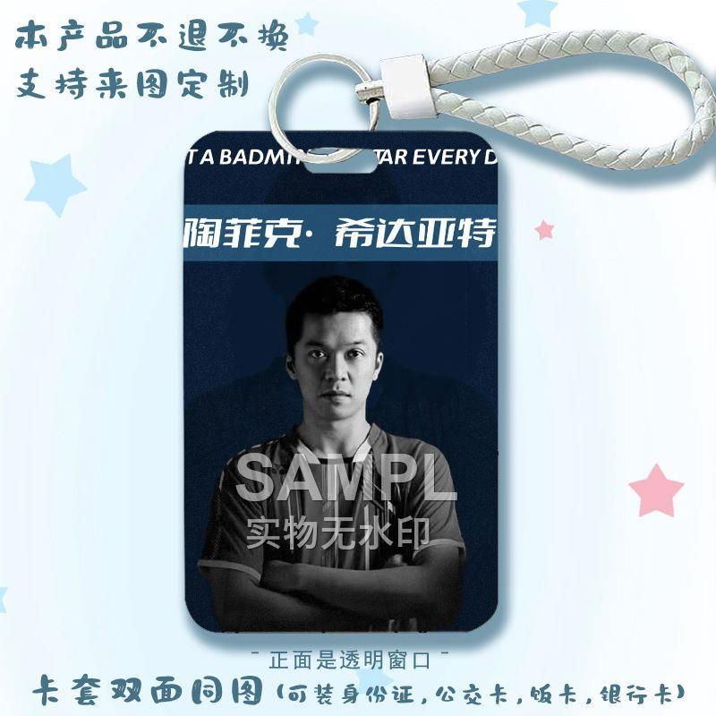 陶菲克羽毛球体育周边滑盖卡套校园饭卡公交卡保护套门禁卡钥匙扣