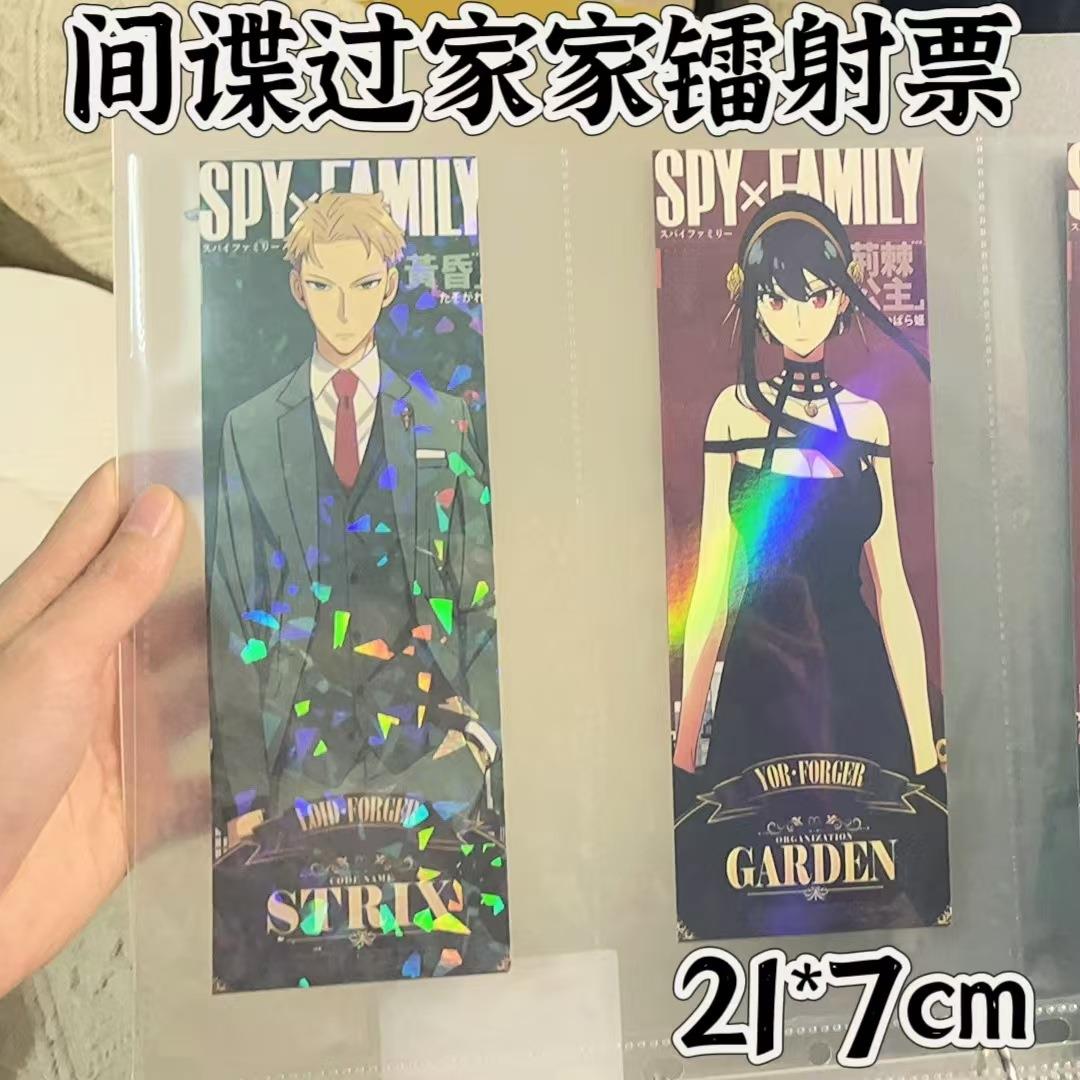 间谍过家家镭射票书签双面闪光阿尼亚黄昏劳埃德荆棘公主学生书签