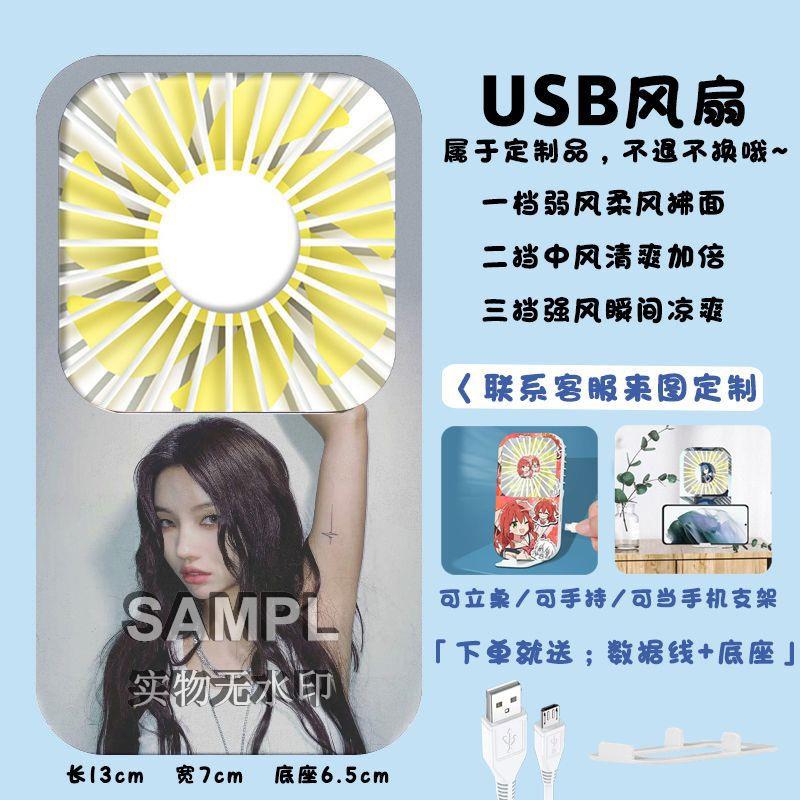 新款usb手持迷你风扇便携充电小风扇宿舍明星田小娟粉丝应援周边