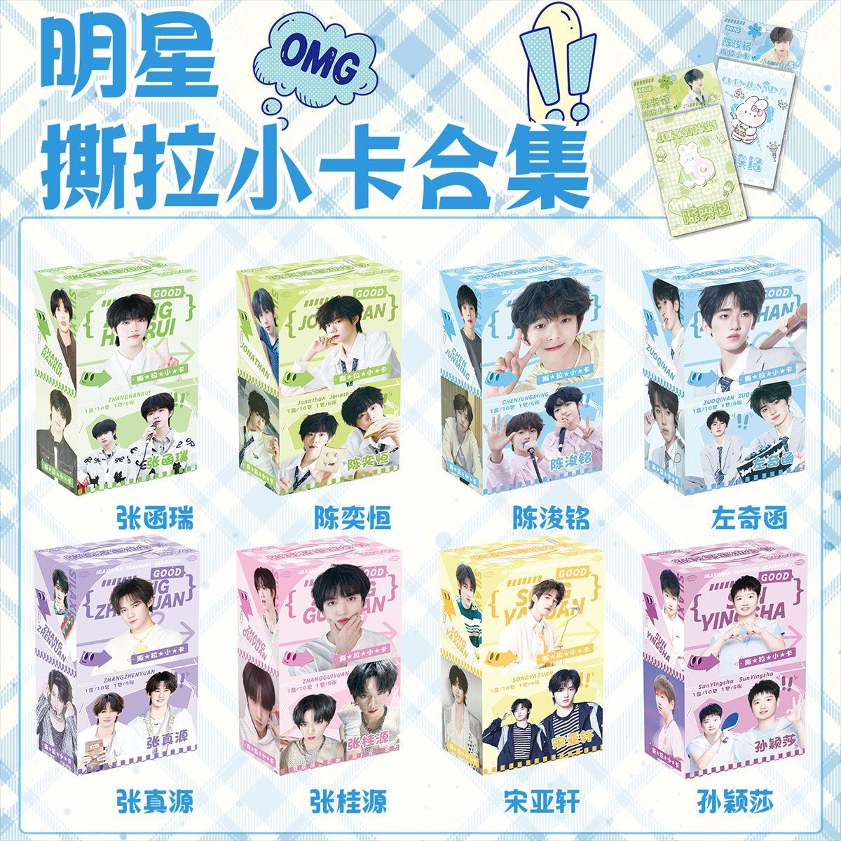 明星动漫撕拉小卡 莎头组合赵露思虞书欣肖战揭帖式创意卡片