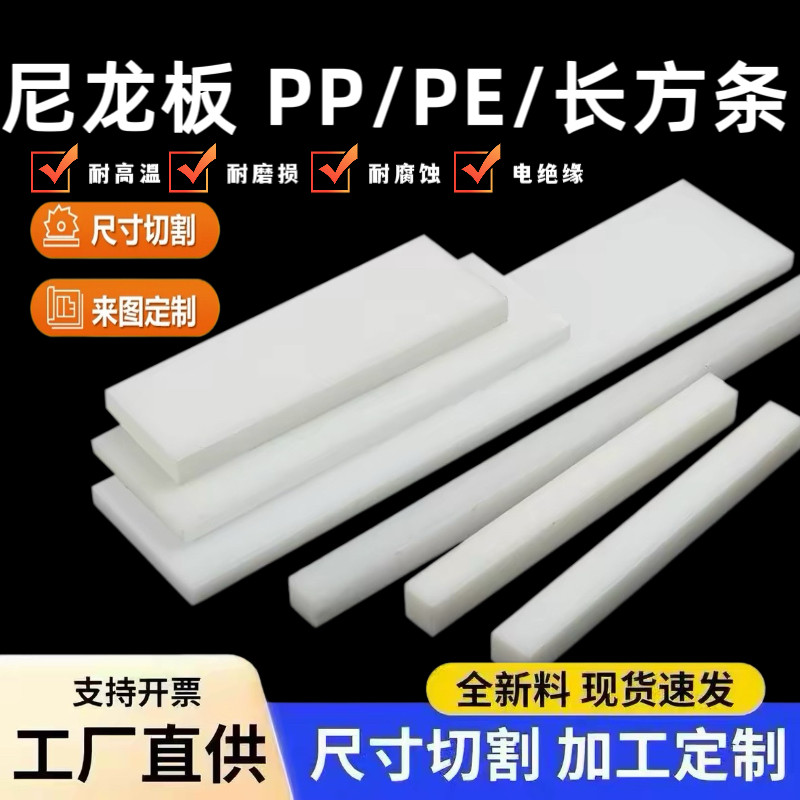 白色尼龙板条耐磨PP塑料方条PE长条方块硬板尼龙垫板方块加工定制