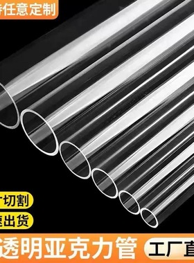 高透明亚克力圆管透明有机玻璃管PC管直径5-1500mm圆柱形定制加工