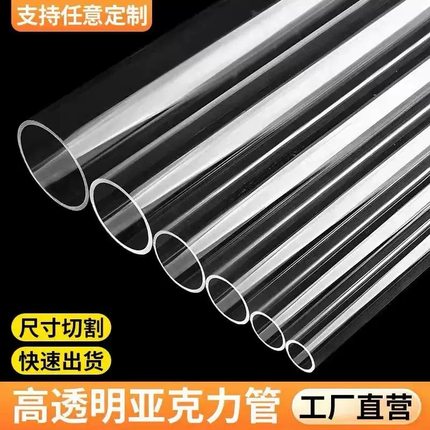高透明亚克力圆管透明有机玻璃管PC管直径5-1500mm圆柱形定制加工