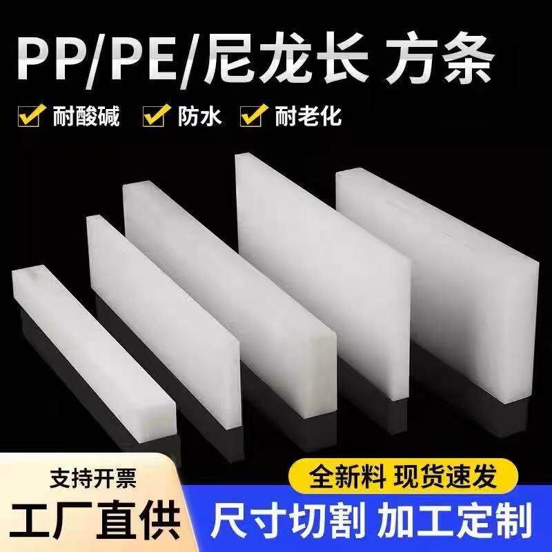耐磨尼龙长条PE塑料板PP垫板加工