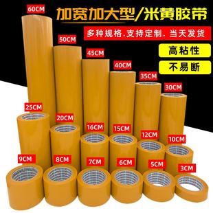 60cm快递封箱打包胶带 米黄色不透明胶带加宽大卷5