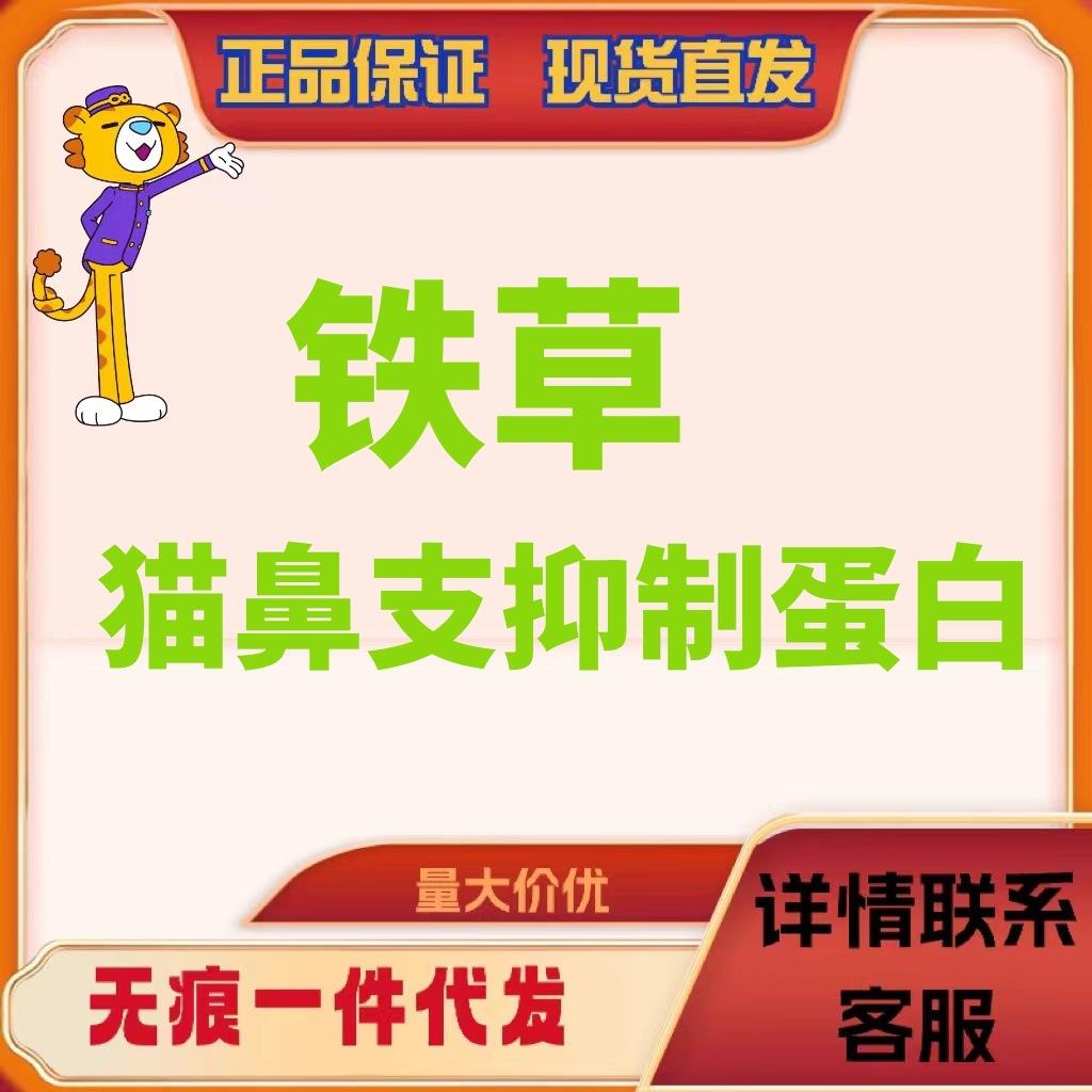 铁草猫鼻支蛋白猫咪鼻支康 整盒10支