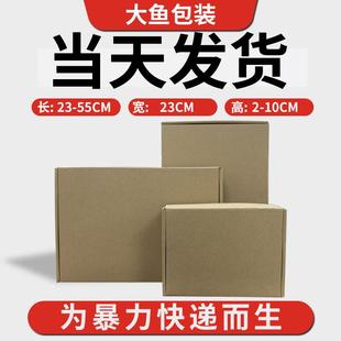 23cm宽手提瓦楞纸箱制做彩色飞机盒东莞厂直供15 15五金电器包装